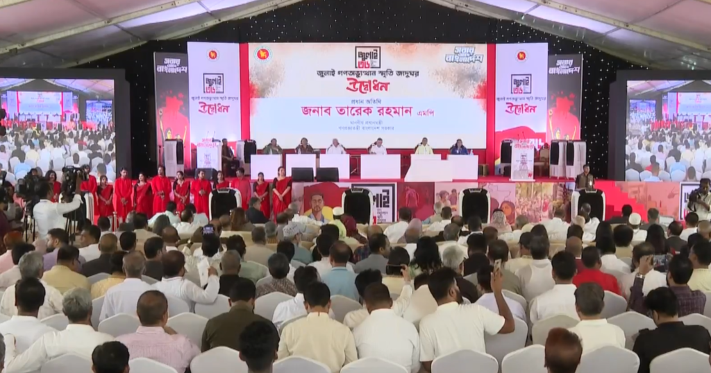 রাজধানীর শেরেবাংলা নগরে জুলাই গণঅভ্যুত্থান স্মৃতি জাদুঘরের উদ্বোধন করছেন প্রধানমন্ত্রী তারেক রহমান।