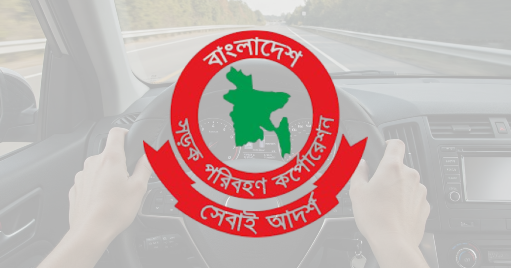 ৪০০ জনকে বিনামূল্যে ড্রাইভিং প্রশিক্ষণ দেবে বিআরটিসি