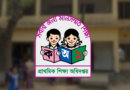৩২ হাজারের বেশি প্রধান শিক্ষক পদে পদোন্নতির প্রক্রিয়া শুরু