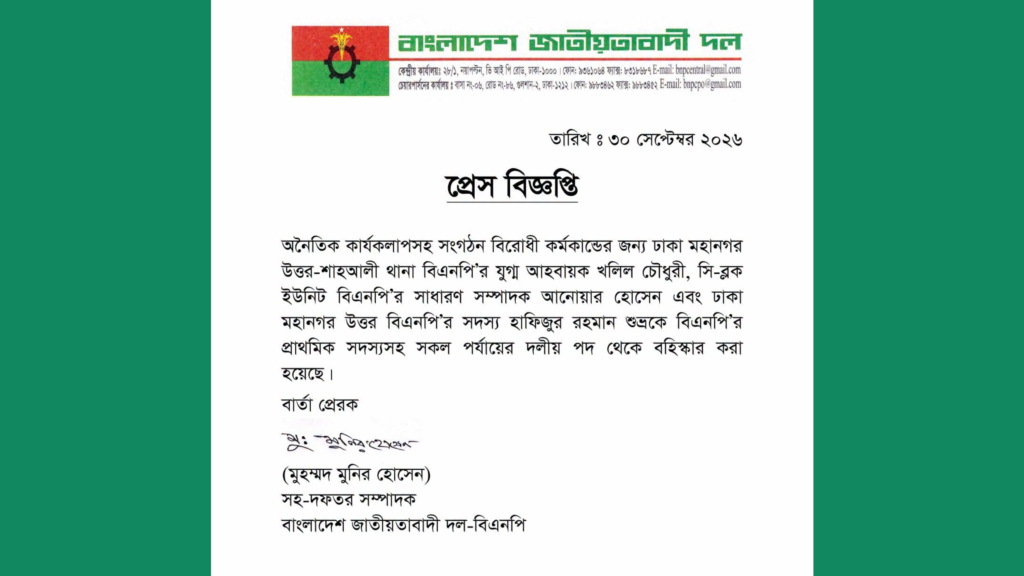 শাহআলী থানা বিএনপির তিন নেতাকে বহিষ্কার