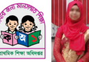 গর্ভাবস্থায় পড়াশোনা, নবজাতককে রেখে পরীক্ষা—ভেরিফিকেশনে নিয়োগ আটকে গেল সুমাইয়ার