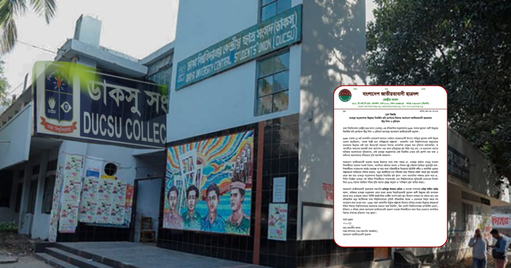 ডাকসুর সংগ্রহশালায় জিন্নাহর ছবি প্রদর্শনের প্রতিবাদ ছাত্রদলের